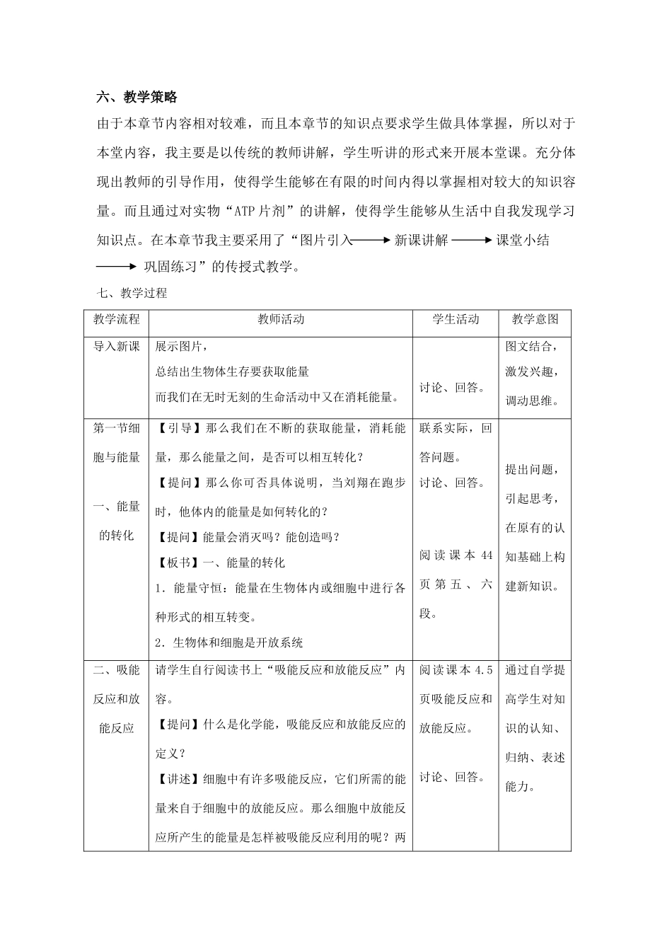 高二生物 《细胞与能量》教案（2） 浙科版必修1_第3页