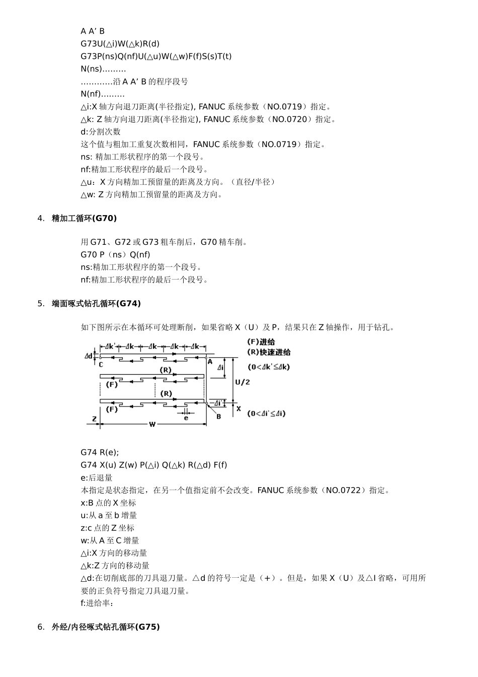 F系统数控车床设置工件零点常用方法(28)(1)_第3页