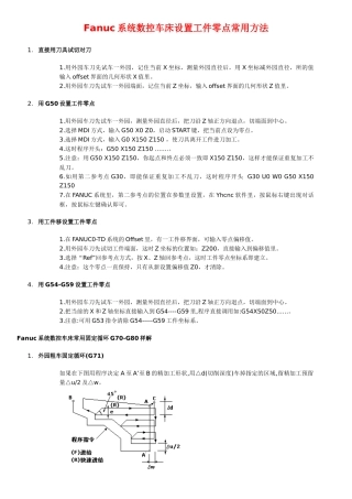 F系统数控车床设置工件零点常用方法(28)(1)