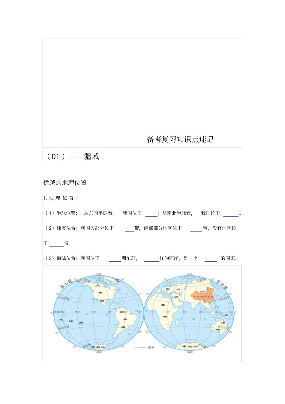 八年地理备考复习速记知识点(1)_第1页