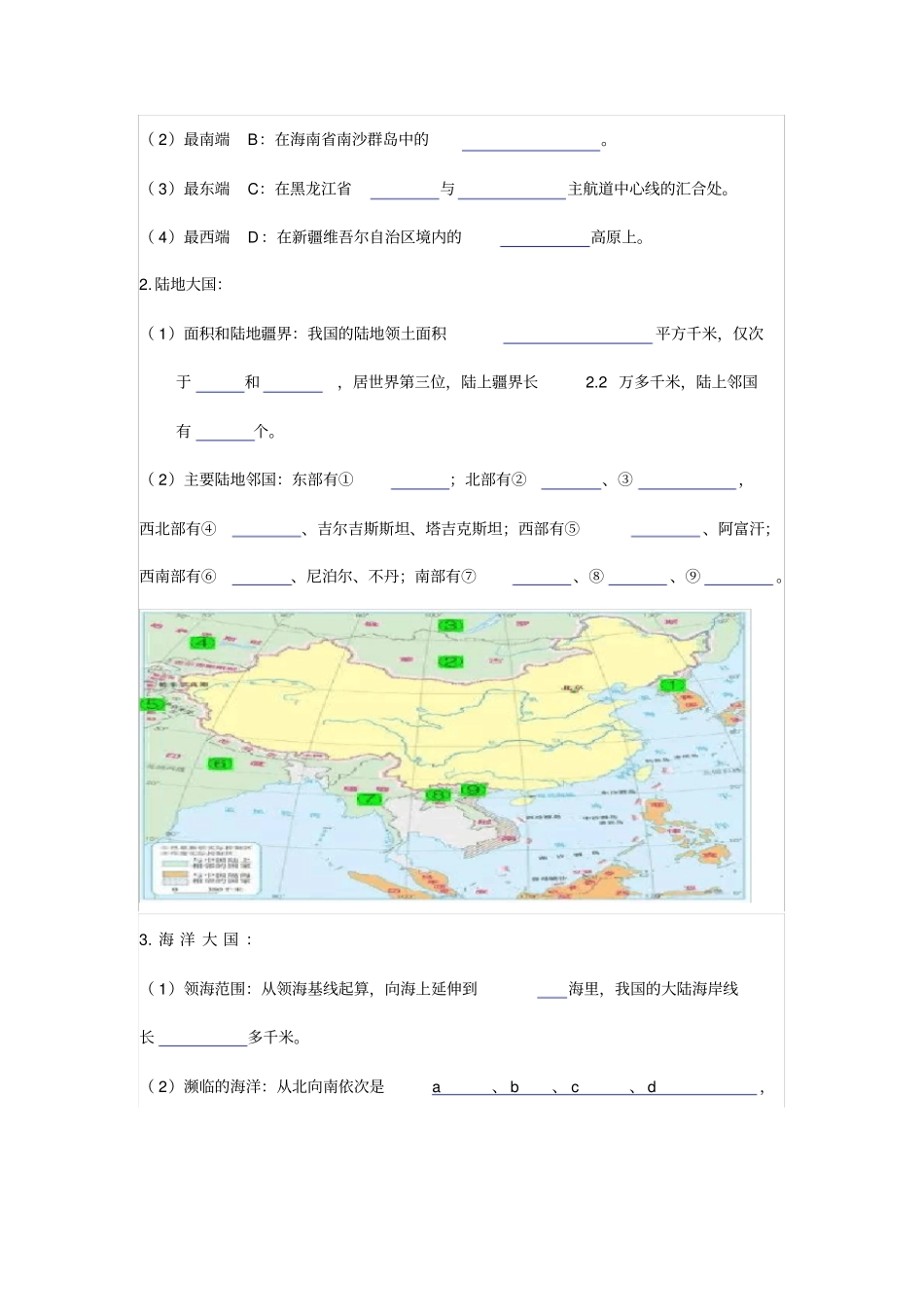 八年地理备考复习速记知识点(1)_第3页