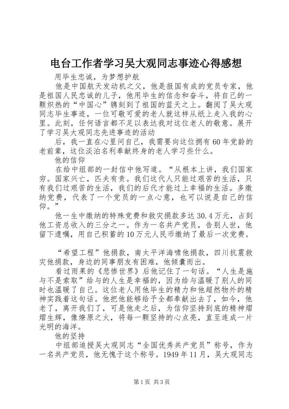 电台工作者学习吴大观同志事迹心得感想 _第1页
