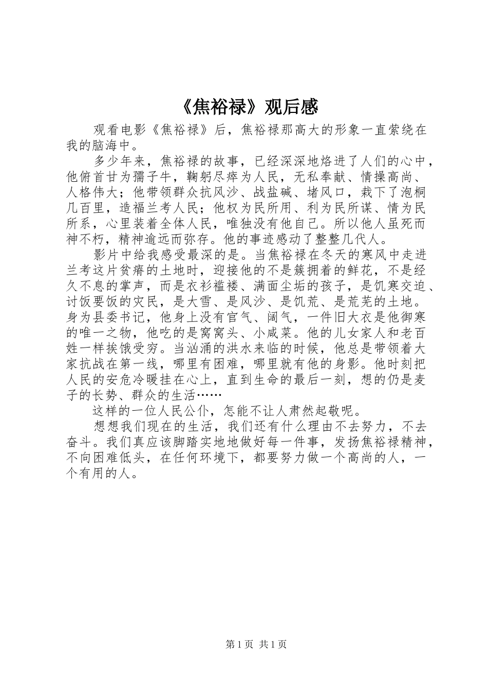 《焦裕禄》观后感 _第1页