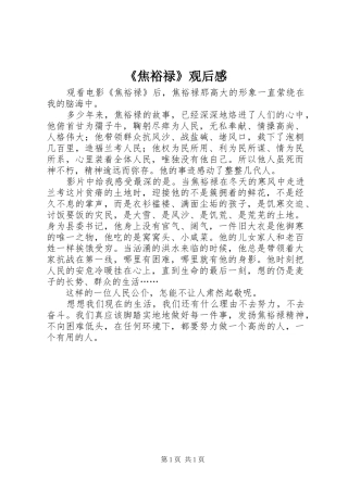 《焦裕禄》观后感 