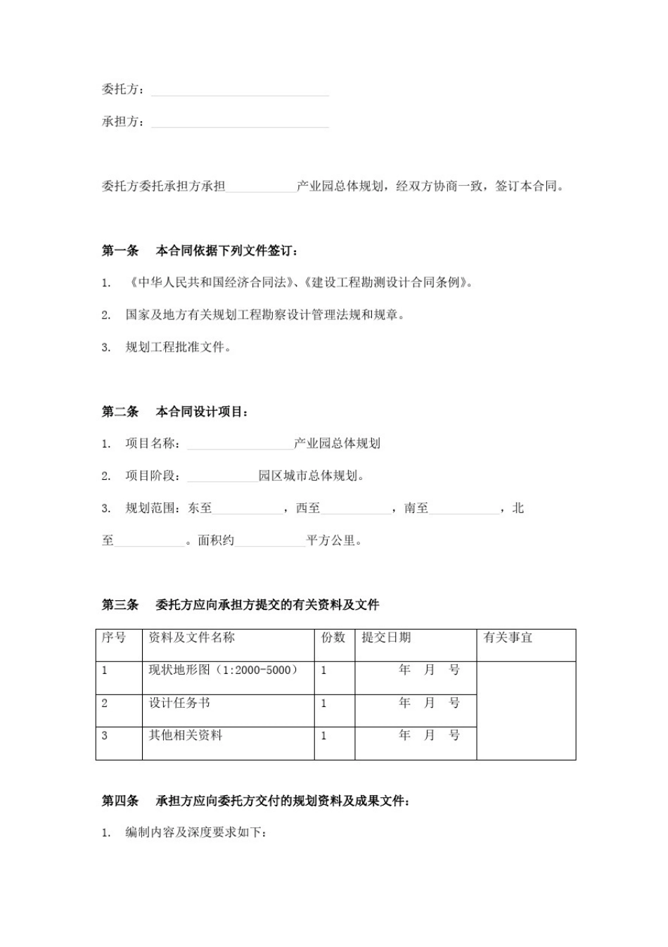 产业园区规划设计合同_第1页