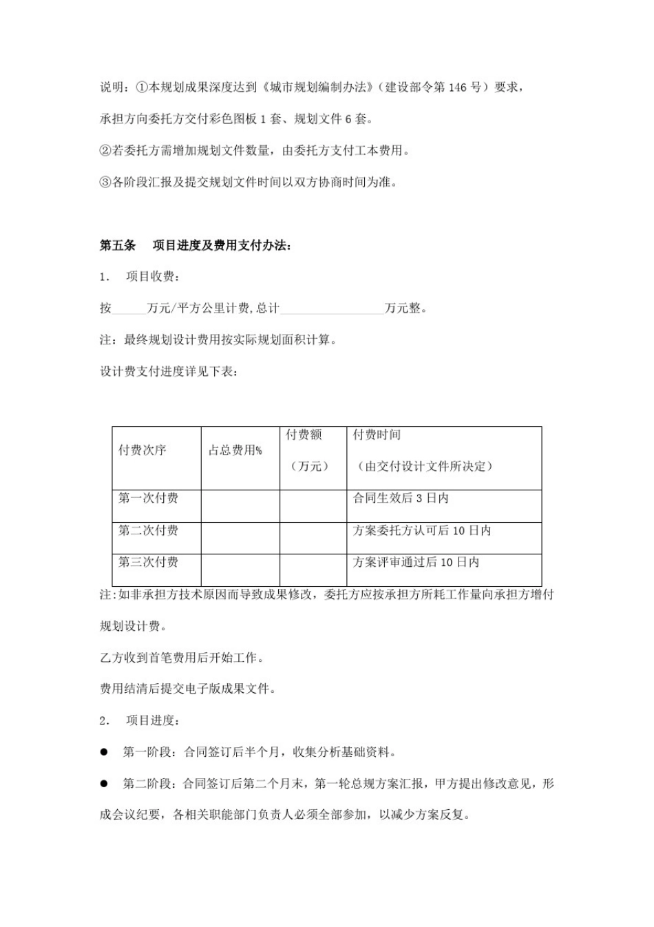 产业园区规划设计合同_第3页