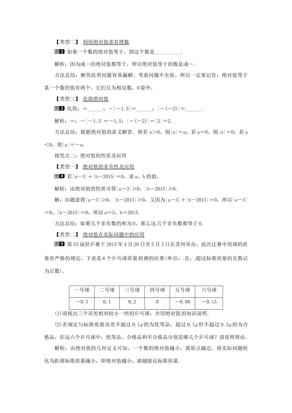 秋七年级数学上册 第1章 有理数 1.2 数轴、相反数与绝对值 1.2.3 绝对值教案1 （新版）湘教版-（新版）湘教版初中七年级上册数学教案_第2页