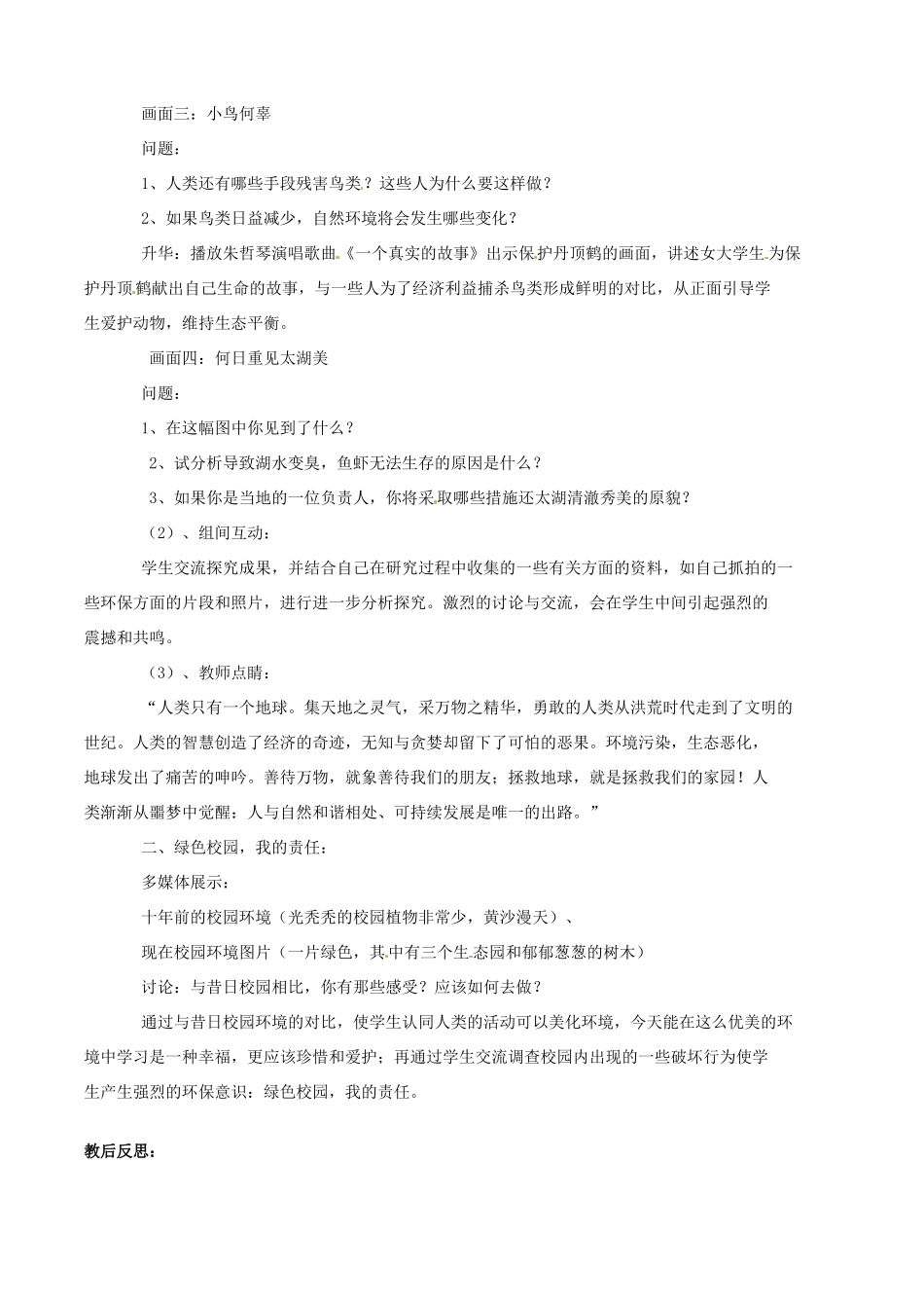 山东省临沭县第三初级中学七年级生物下册《4.7.1分析人类活动破坏生态环境的实例》教案 新人教版_第3页