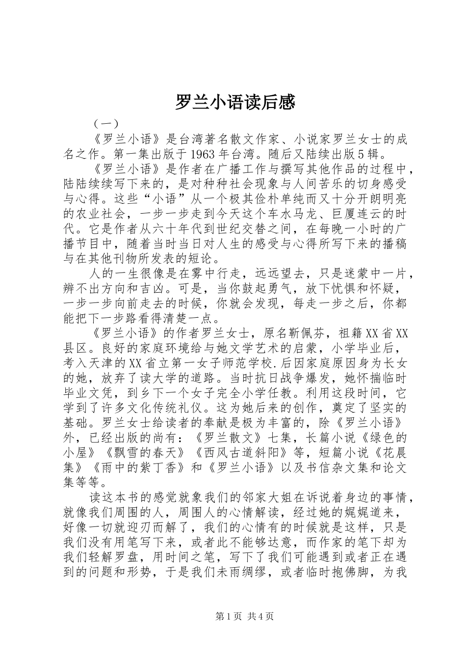 罗兰小语读后感 _第1页