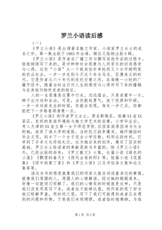 罗兰小语读后感 