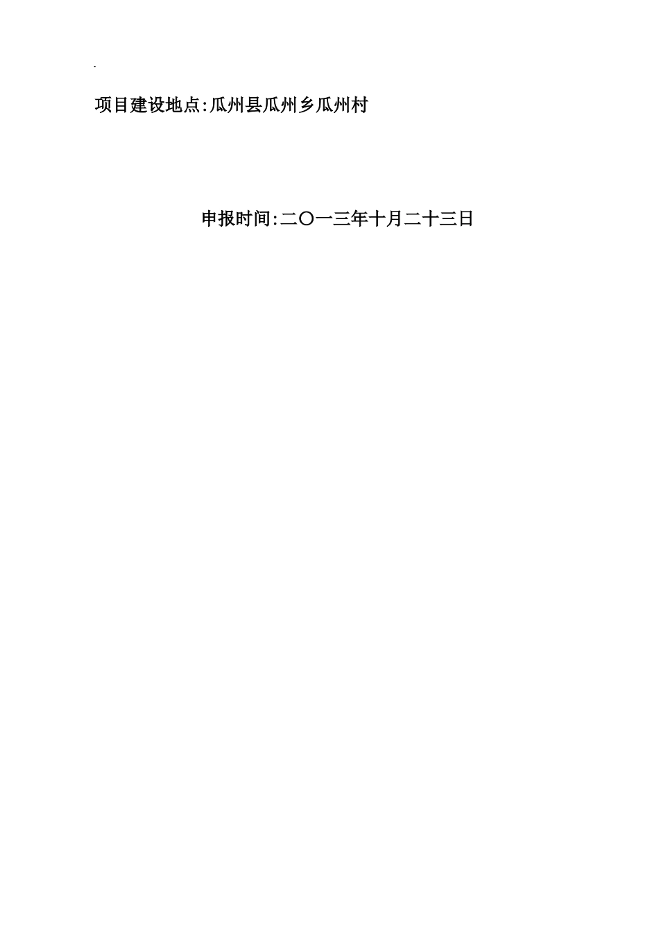 xxxxxx农民专业合作社农业综合开发项目申报书_第2页