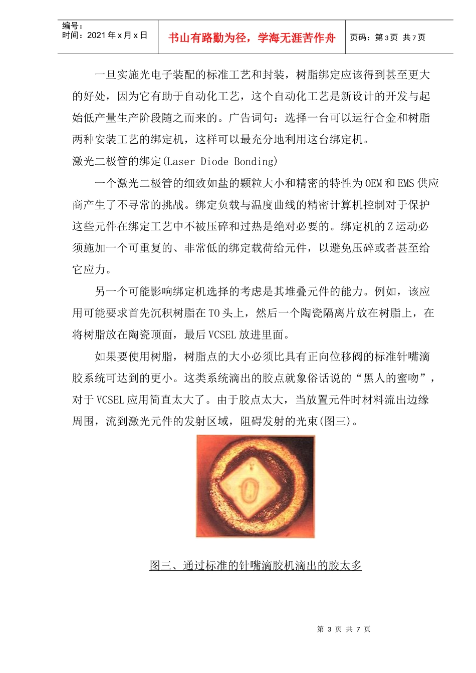 光电子芯片绑定_第3页