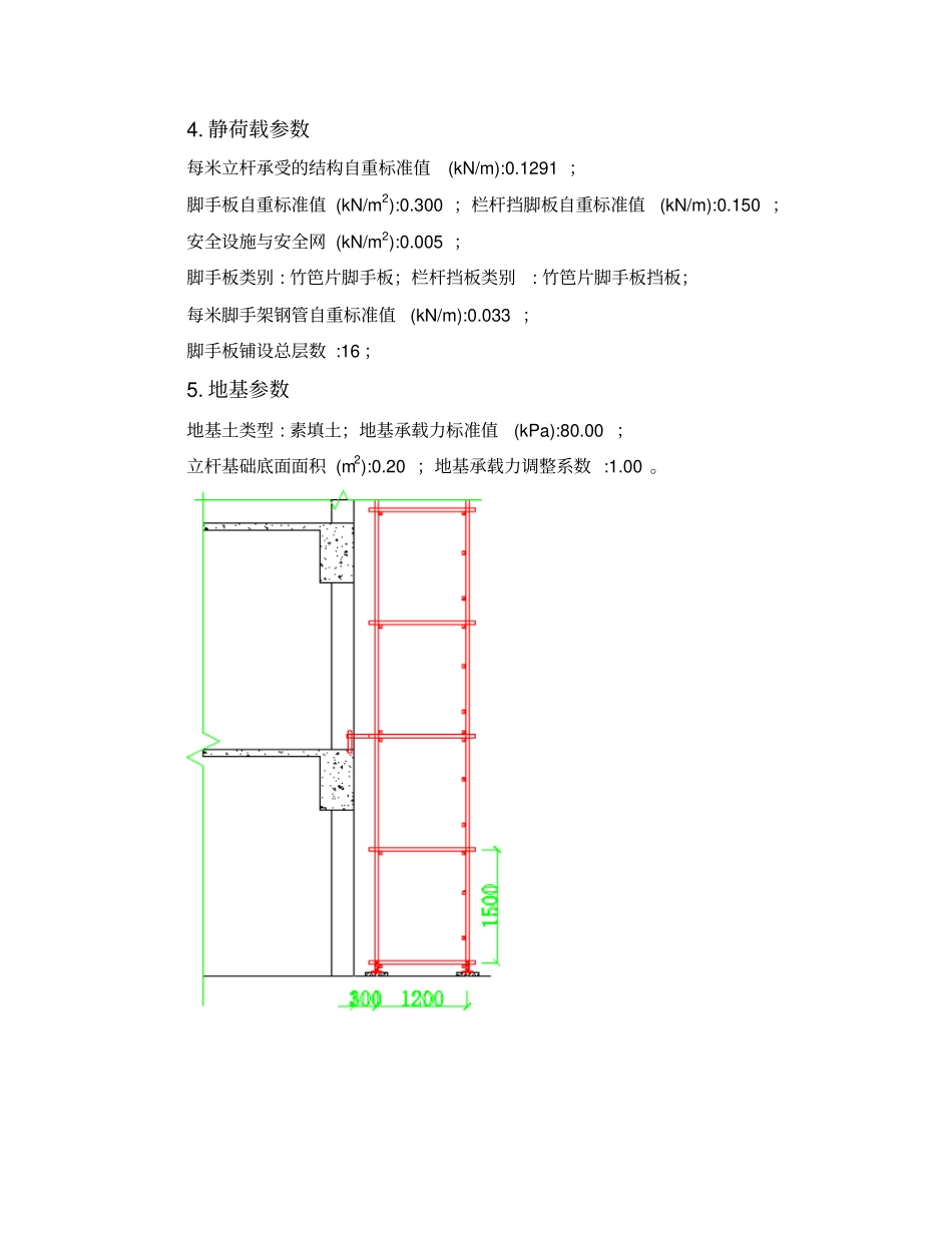 双排脚手架详细计算书_第2页