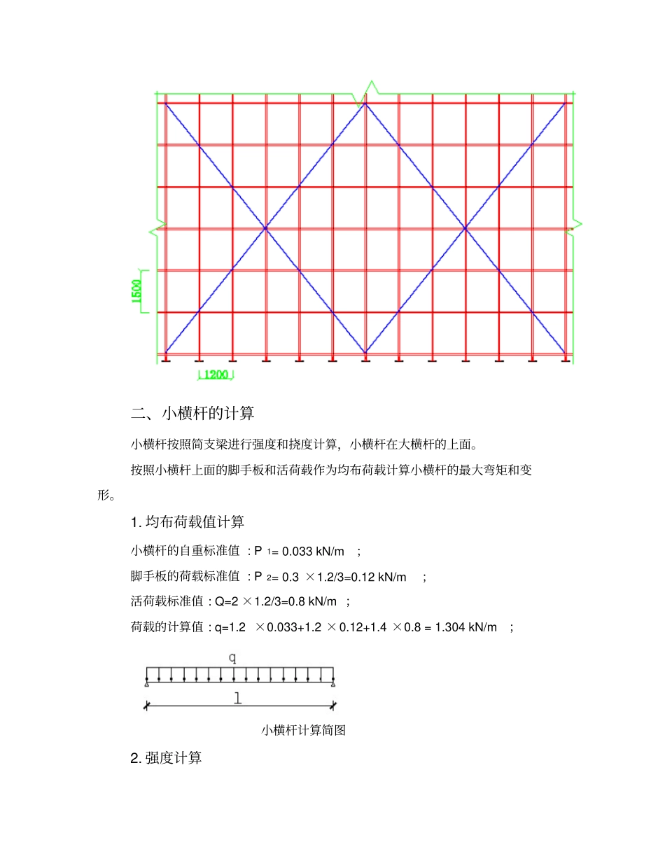 双排脚手架详细计算书_第3页