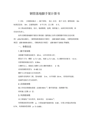 双排脚手架详细计算书