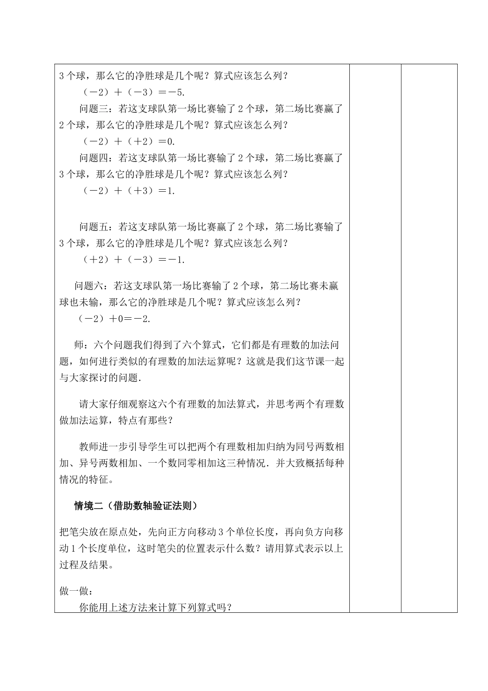 七年级数学上册 有理数的加法（一）教案  北师大版_第2页