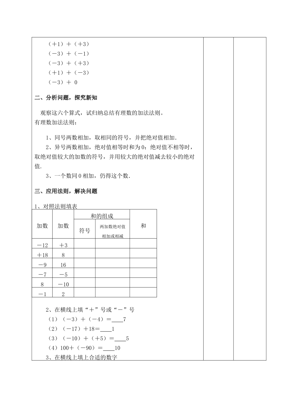 七年级数学上册 有理数的加法（一）教案  北师大版_第3页