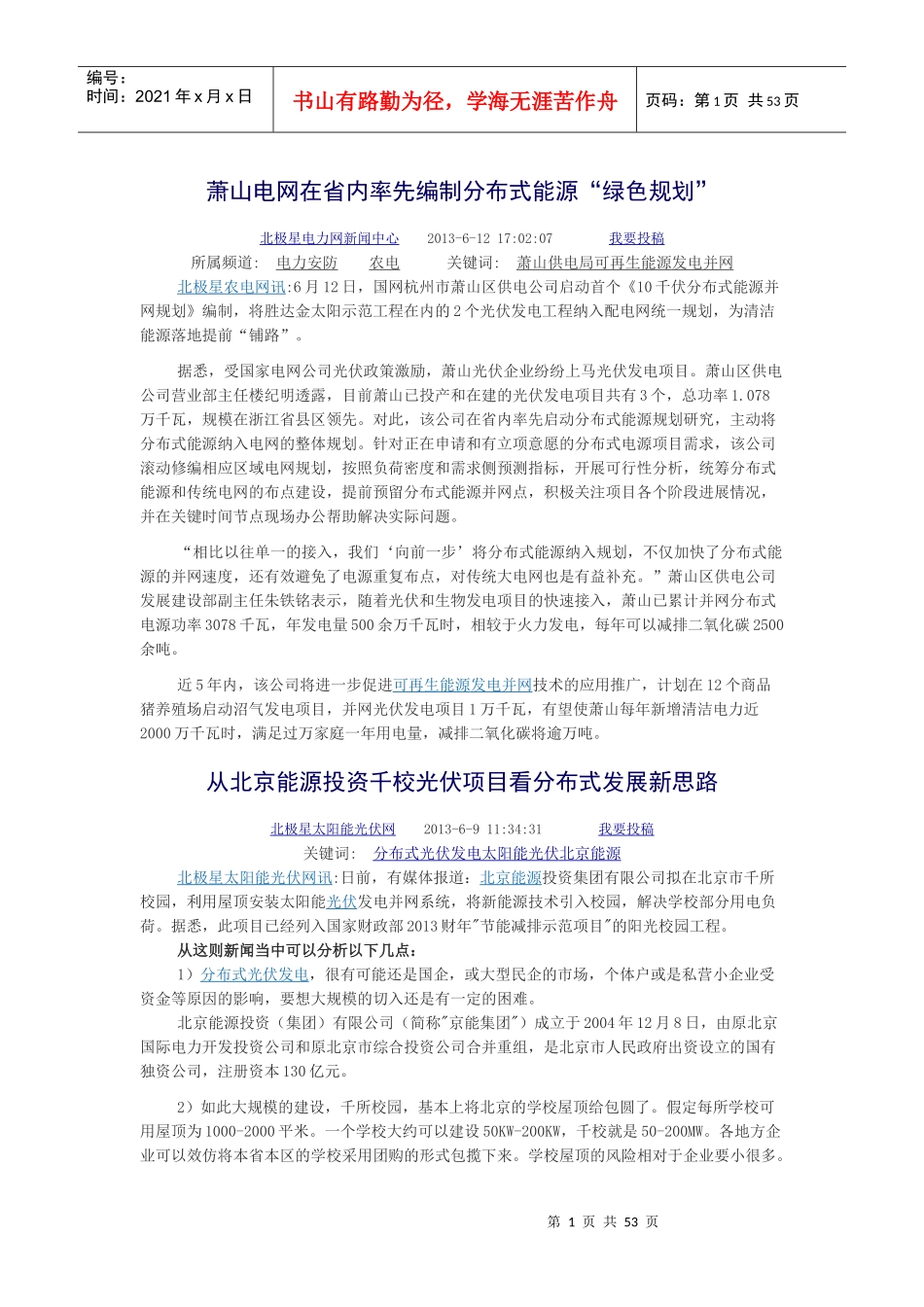 分布式能源信息_第1页