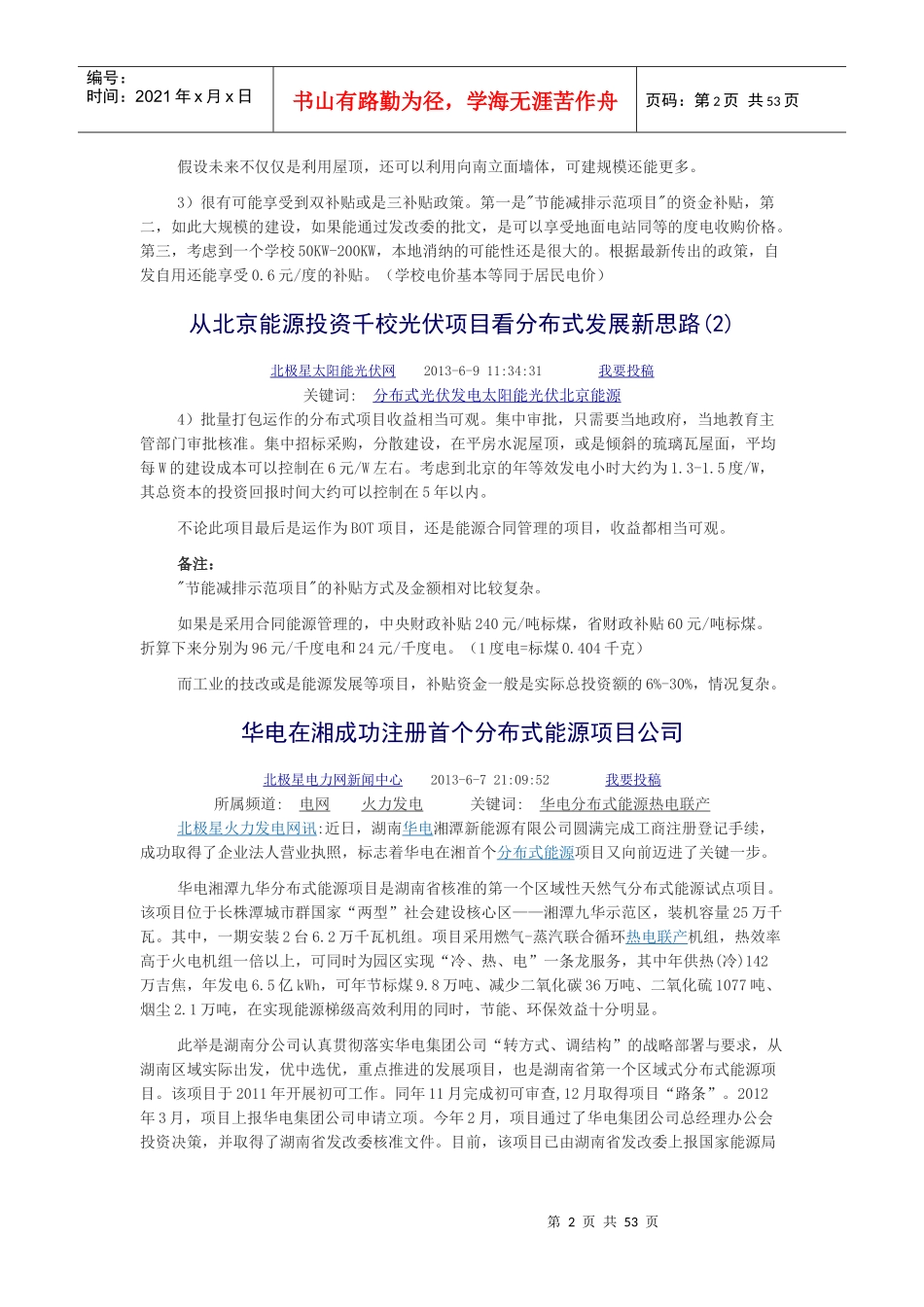 分布式能源信息_第2页