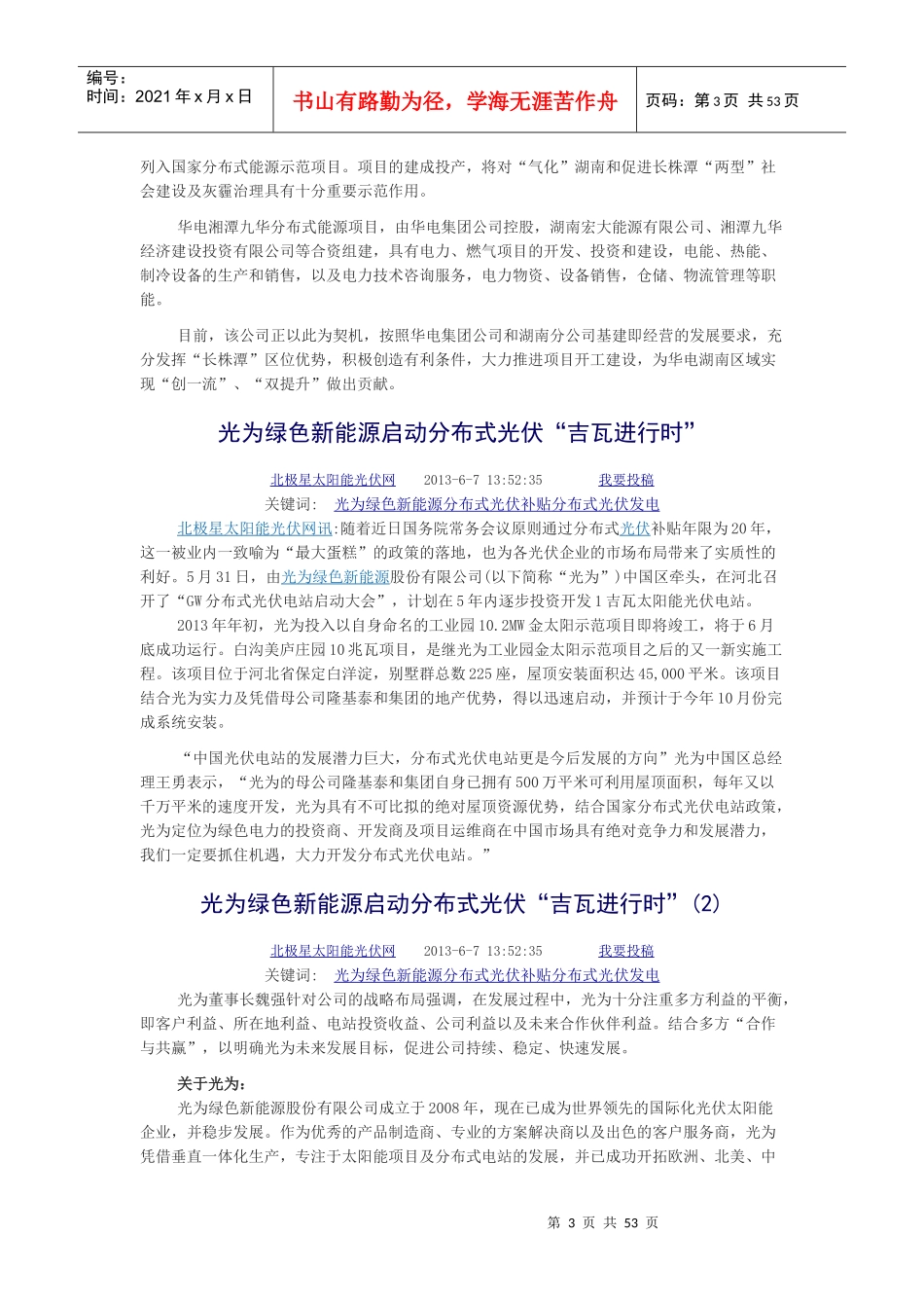 分布式能源信息_第3页