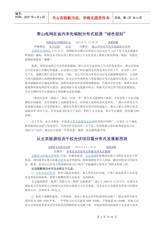 分布式能源信息