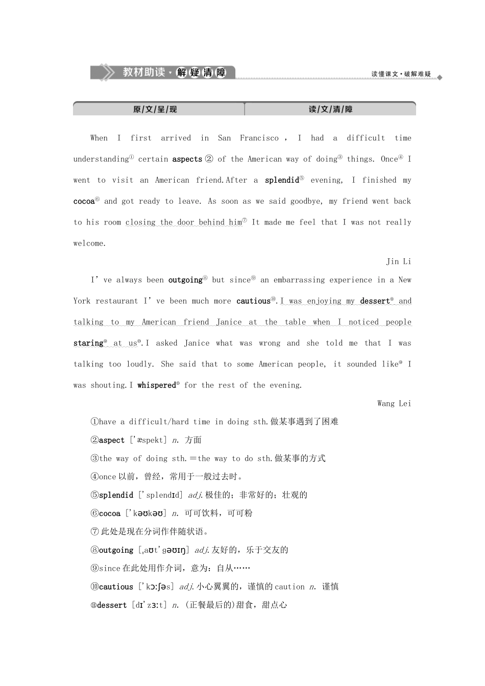 高中英语 Unit 12 Culture Shock Section Ⅲ Lesson 2  Lesson 3教案 北师大版必修4-北师大版高一必修4英语教案_第3页