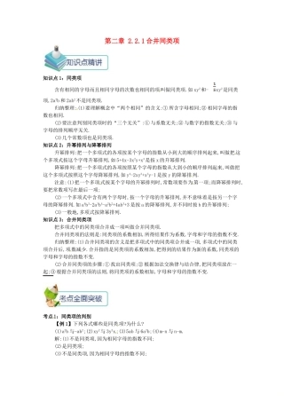 七年级数学上册 第二章 整式的加减 2.2 整式的加减 2.2.1 合并同类项备课资料教案 （新版）新人教版-（新版）新人教版初中七年级上册数学教案