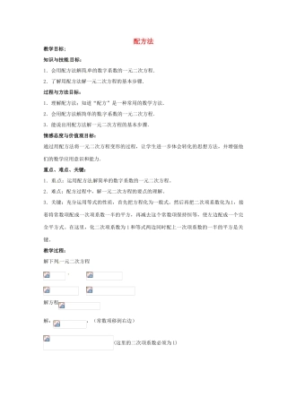 九年级数学上册《2.2 配方法》教案 北师大版-北师大版初中九年级上册数学教案