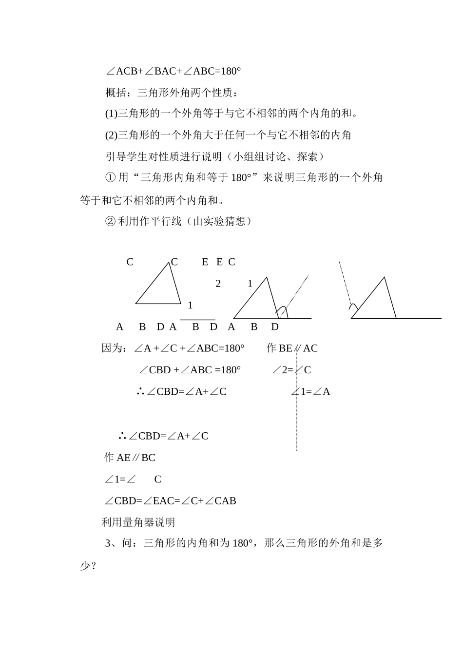七年级数学《三角形的外角和》公开课说课稿_第3页