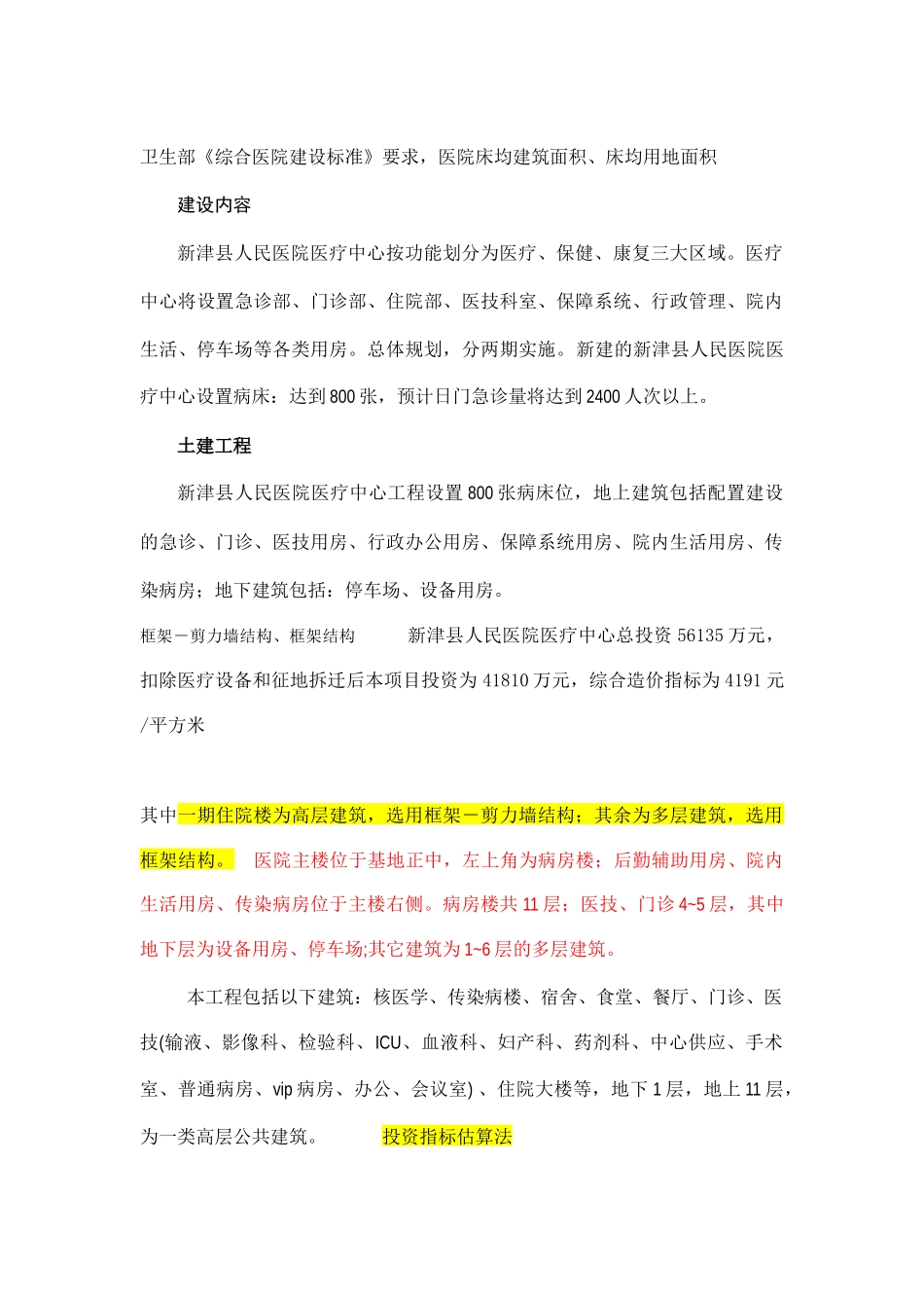 人民医院医疗中心建设项目可行性研究报告_第1页