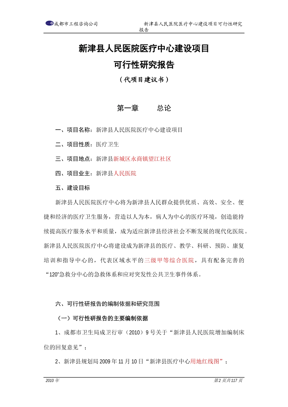 人民医院医疗中心建设项目可行性研究报告_第3页