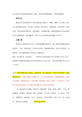 人民医院医疗中心建设项目可行性研究报告