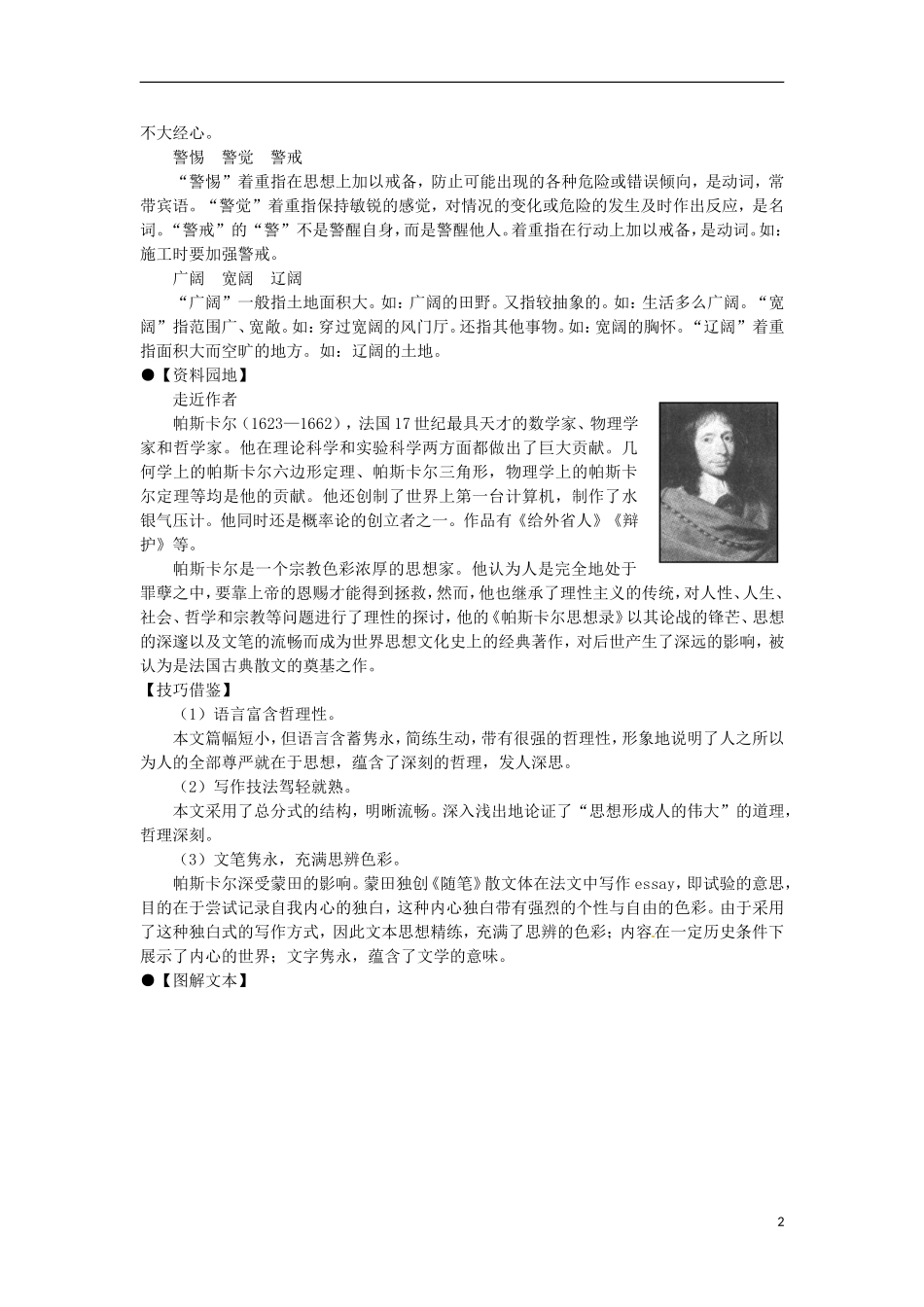 安徽省蒙城县第六中学高中语文 4-2第1课时 人是能思想的苇草同步导学案 苏教版必修5_第2页