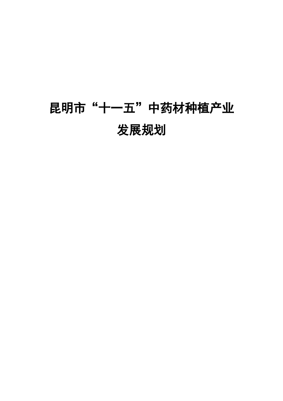 中医药独具特色，历史悠久，是中华民族数千年来防病治病、强身健_第1页