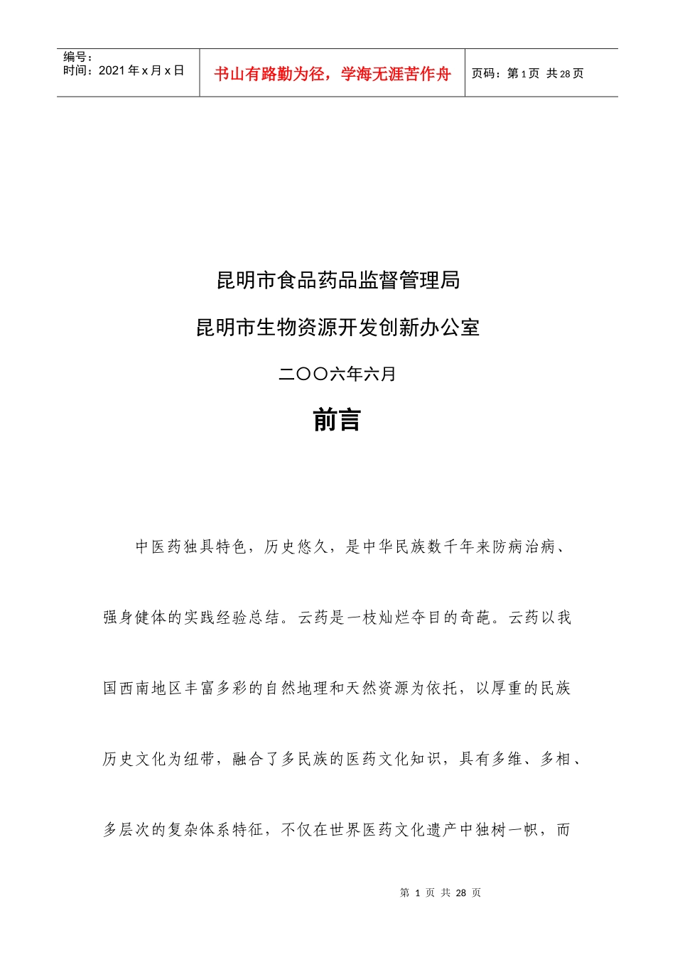 中医药独具特色，历史悠久，是中华民族数千年来防病治病、强身健_第2页