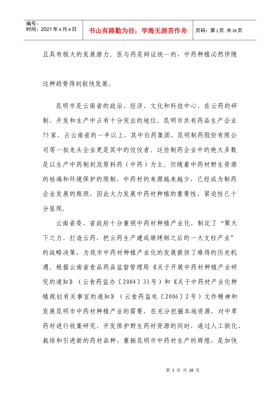 中医药独具特色，历史悠久，是中华民族数千年来防病治病、强身健_第3页