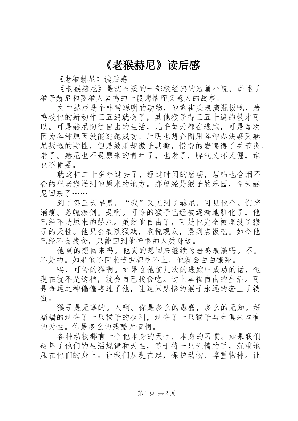 《老猴赫尼》读后感 _第1页