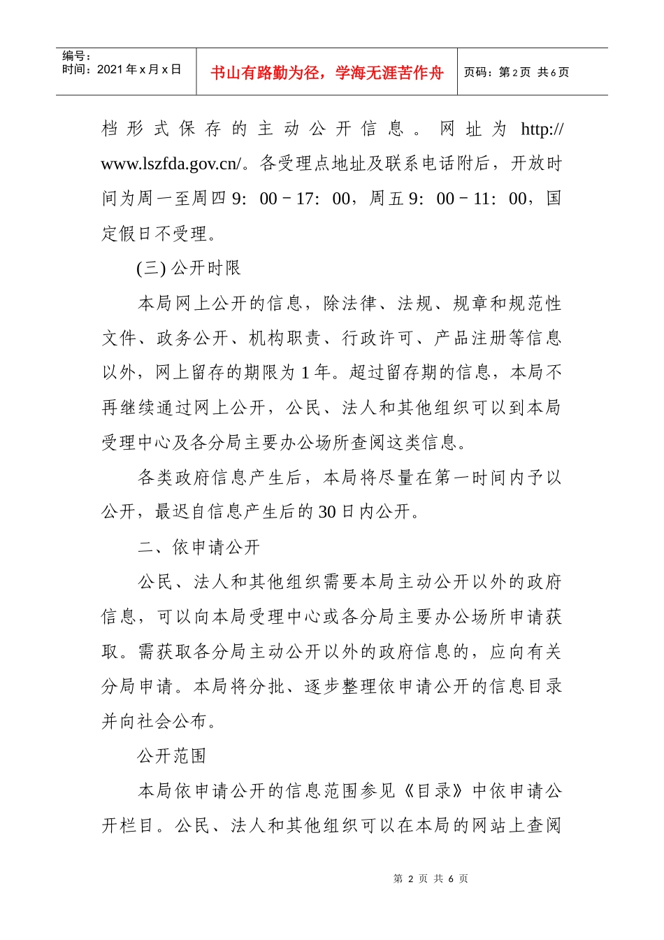 凉山食品药品监督管理局信息公开指南_第2页