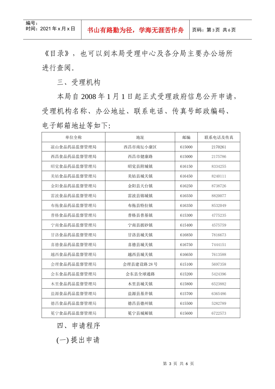 凉山食品药品监督管理局信息公开指南_第3页
