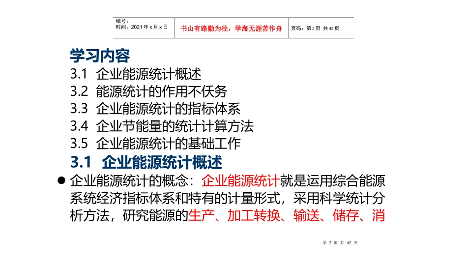 企业能源统计概述_第2页