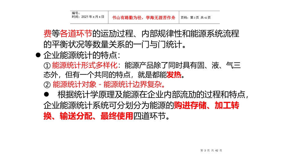 企业能源统计概述_第3页