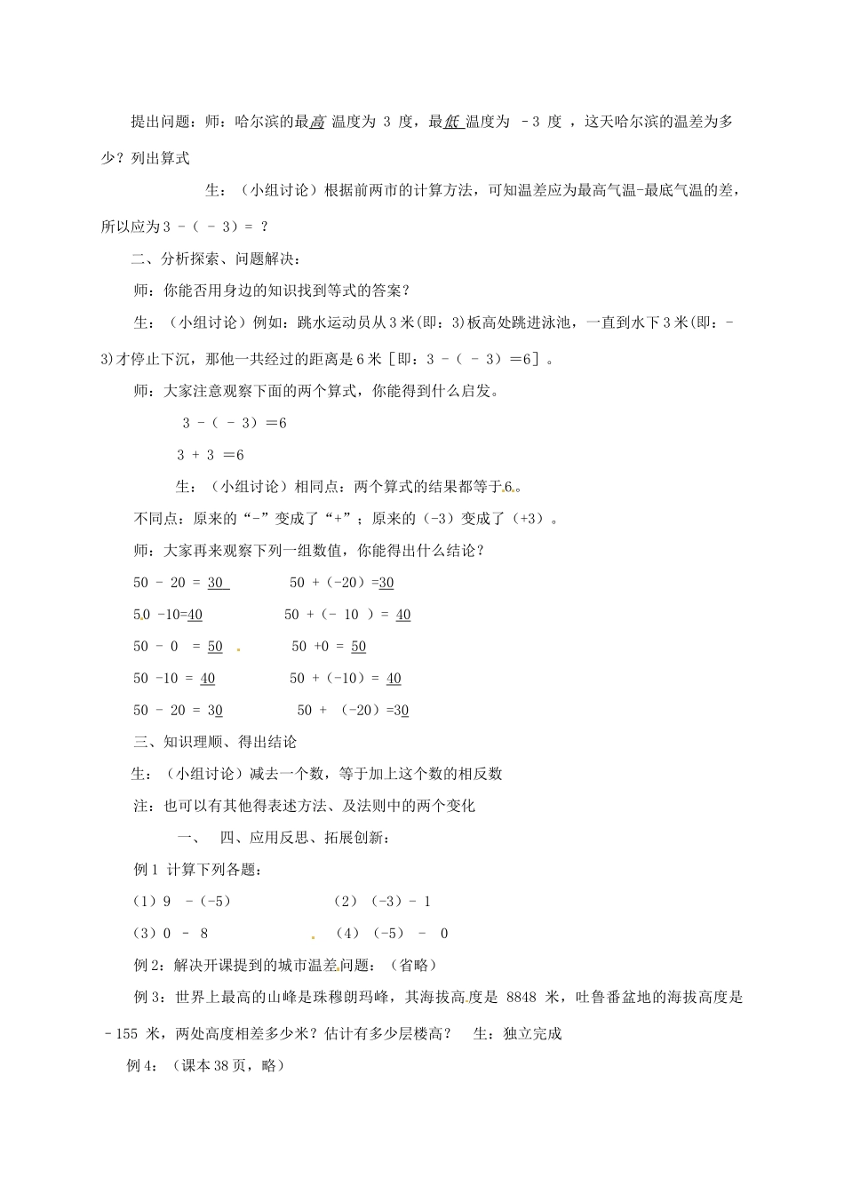 七年级数学上册 2.5 有理数的减法教案2 北师大版-北师大版初中七年级上册数学教案_第2页