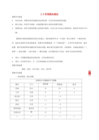 七年级数学上册 2.5 有理数的减法教案2 北师大版-北师大版初中七年级上册数学教案