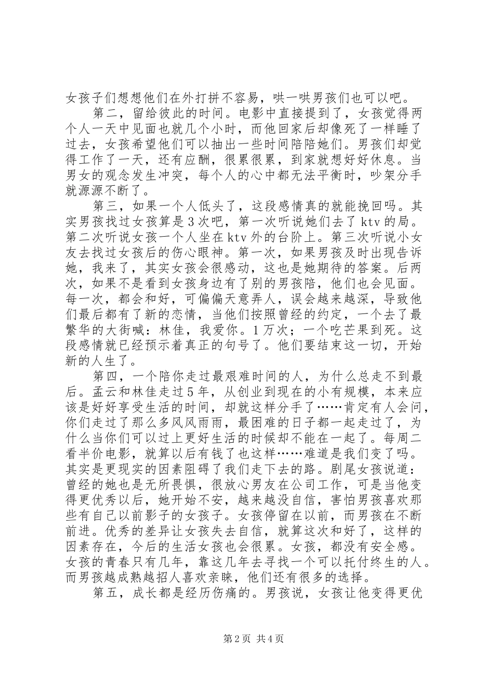 《前任3》观后感——《前任3》值得看吗-_第2页