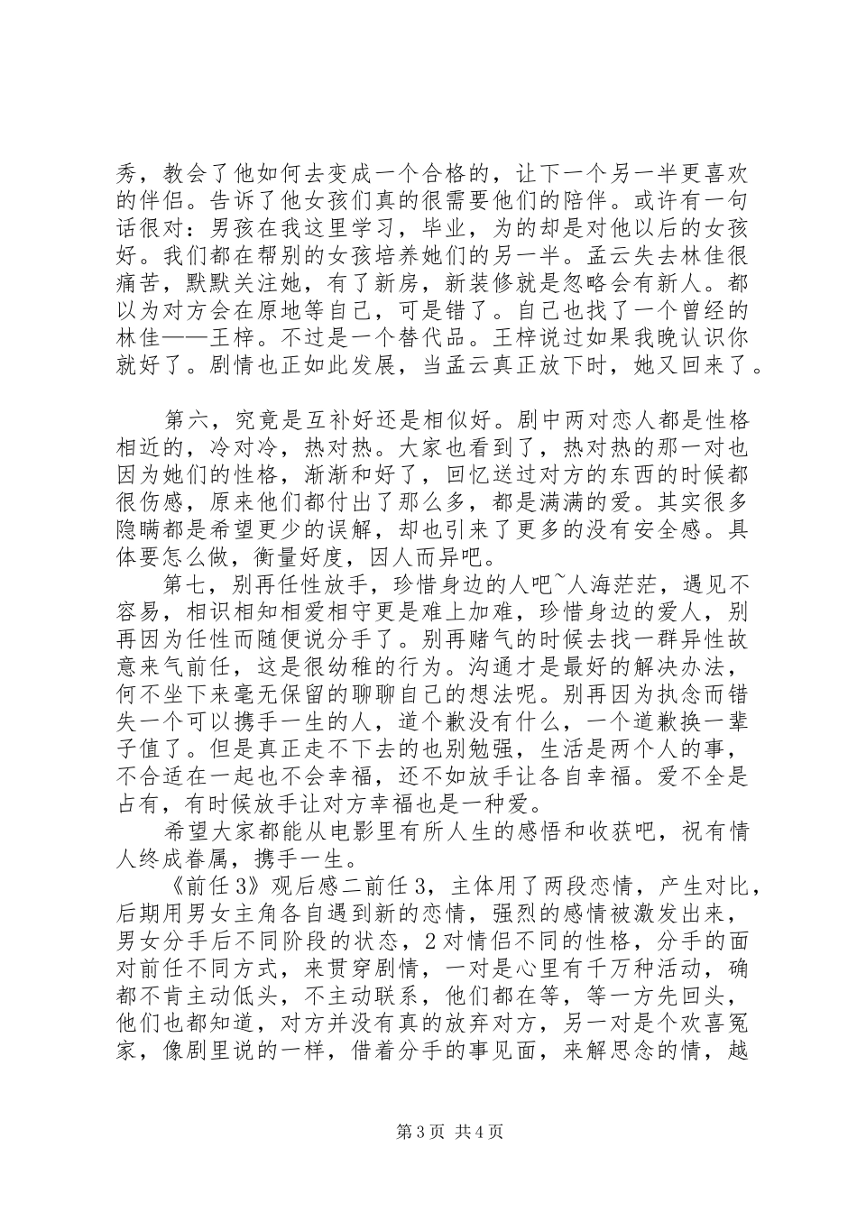 《前任3》观后感——《前任3》值得看吗-_第3页