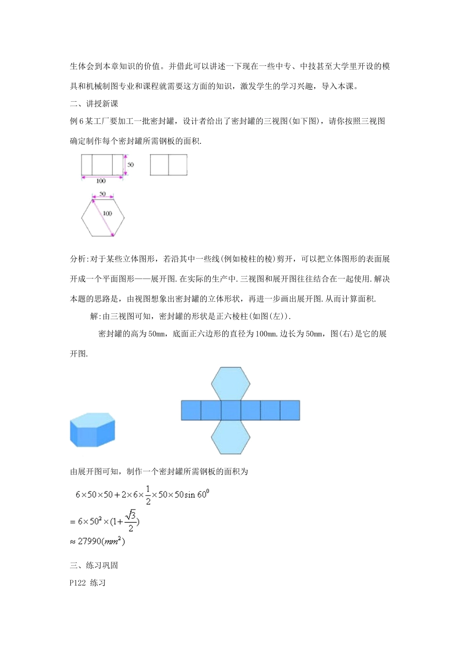 七年级数学 3.5.6 视图教案 湘教版_第2页
