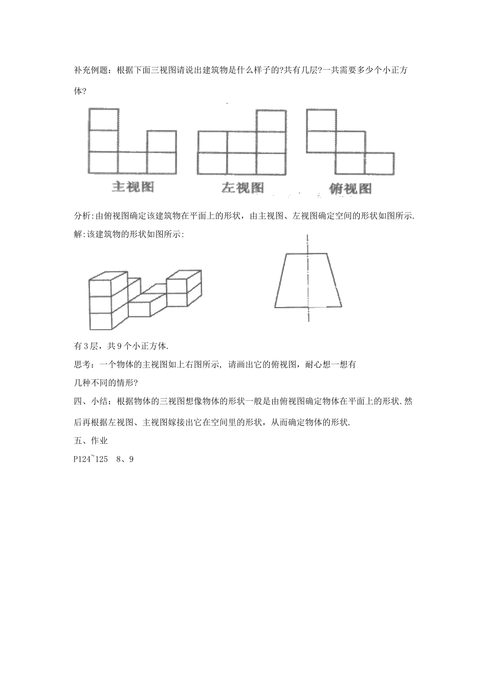 七年级数学 3.5.6 视图教案 湘教版_第3页