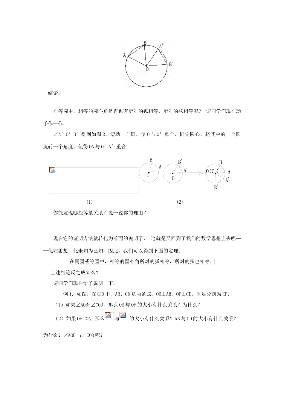 山东省日照市东港实验学校九年级数学《24.1圆》教案（2）_第2页