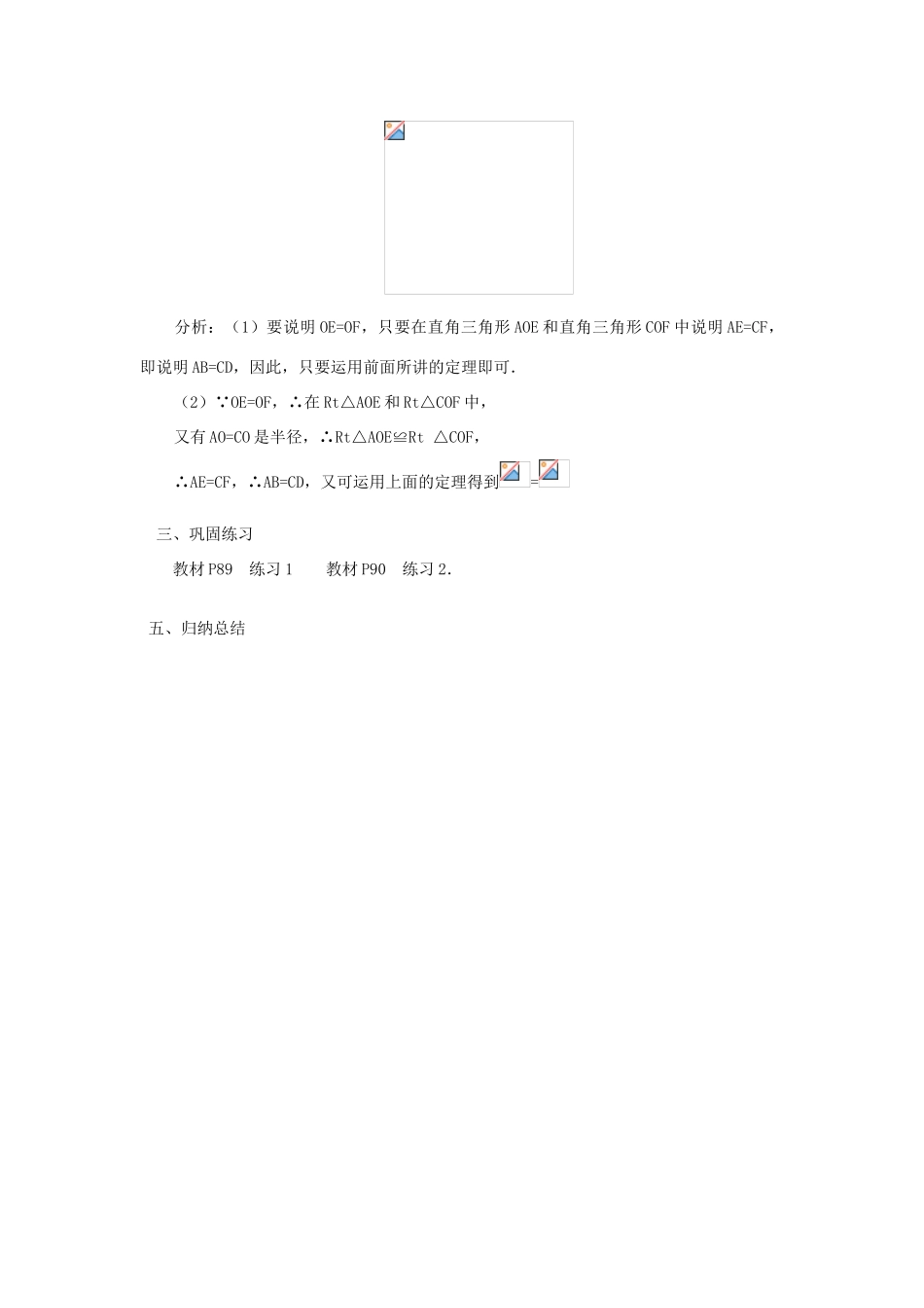 山东省日照市东港实验学校九年级数学《24.1圆》教案（2）_第3页