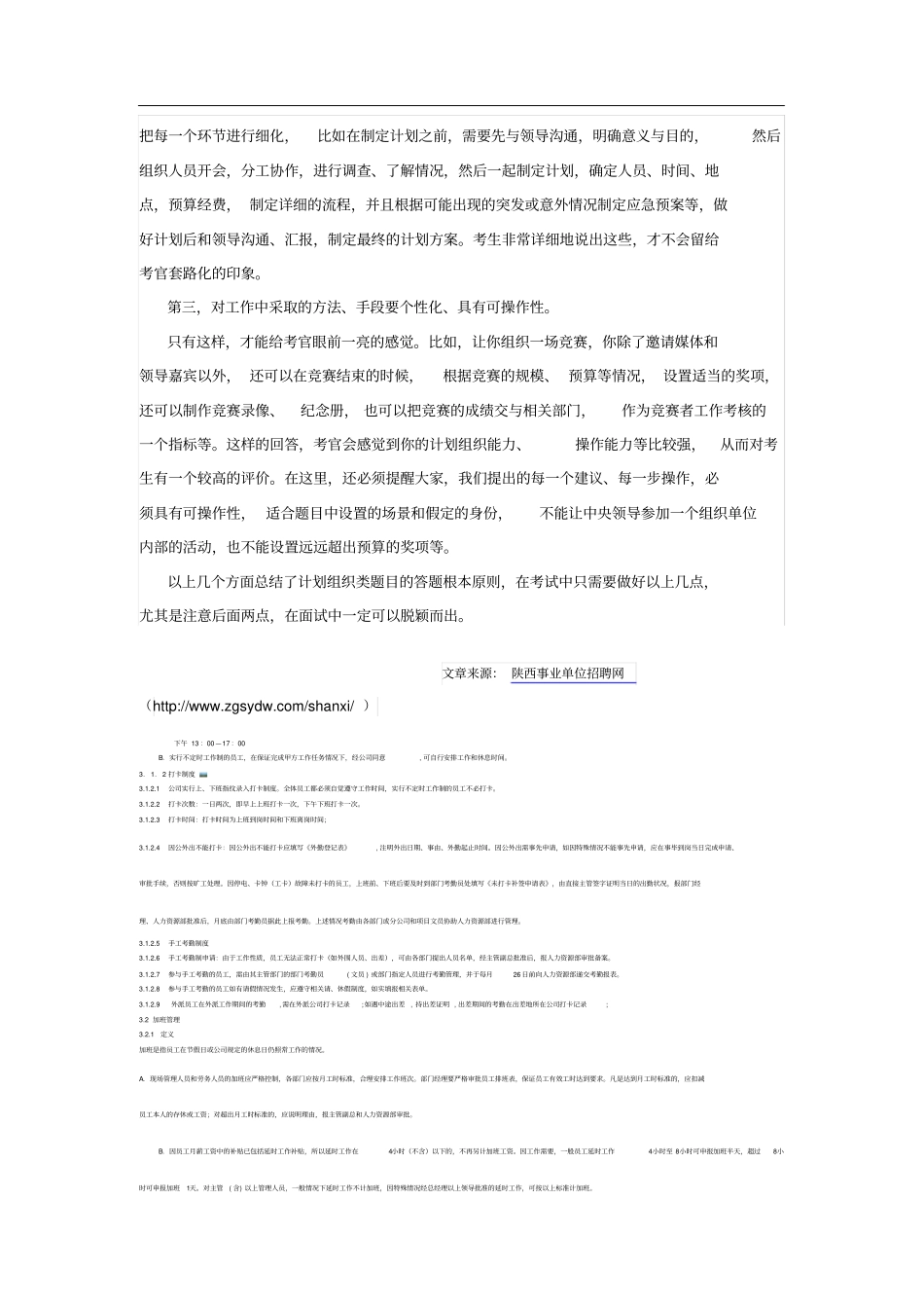 事业单位面试：计划组织类题目_第2页